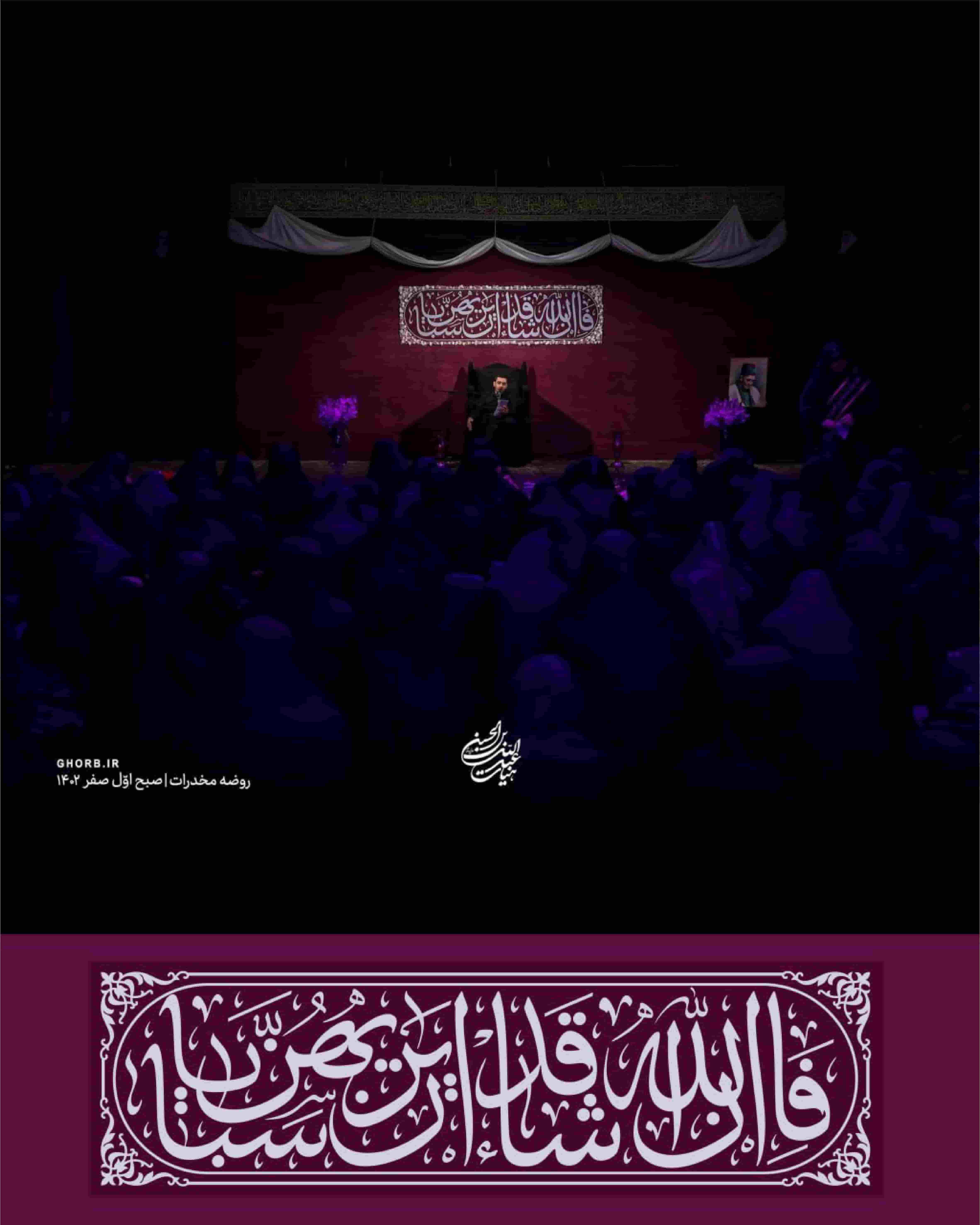 حروفنگاری کتیبه محرم